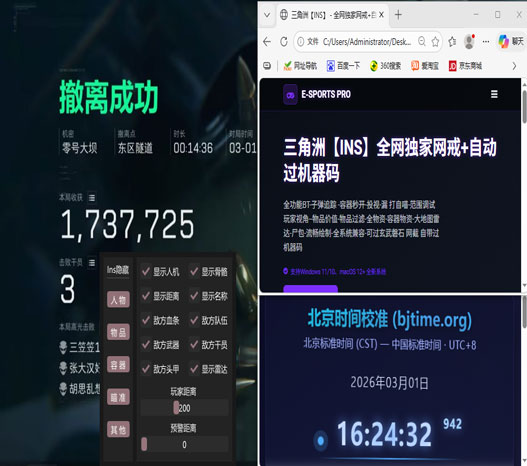 三角洲辅助瞄准电脑透视自瞄效果